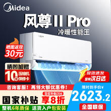 美的 风尊二代PRO KFR-35GW/N8MXC1ⅡPro 新一级能效 壁挂式空调 1.5匹券后2113.2元