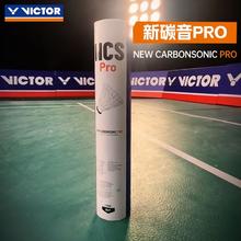 VICTOR 胜利羽毛球 耐打新碳音球二代升级版NCS-PRO79元