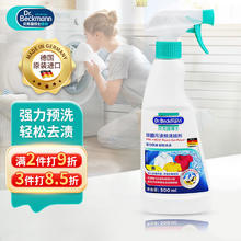 Dr.Beckmann 贝克曼博士 顽固污渍预洗喷剂500ml 德国进口 陈旧油渍酱渍茶渍口红渍咖啡券后43.9元