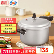 双喜 高压锅燃气电磁炉通用铝制直形压力锅22cm56.43元