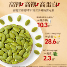 高钾高镁高蛋白！老街口 南瓜子仁500g￥19.90