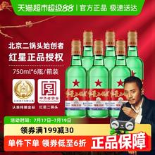 红星 绿瓶 1680 二锅头 清香纯正 56%vol 清香型白酒111元