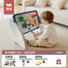 澳乐儿童画板儿童积木桌二合一多功能好收纳周岁礼物送画笔送积木39元 (券后省30)