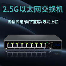 2.5g交换机8个2.5G电口+1个万兆SFP+口 支持猫棒非网管网线分线器101.87元