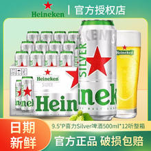 喜力 星银Silver罐装500ml*12券后57元