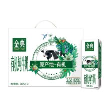 限地区、再降价、88VIP：金典 有机纯牛奶 250ml*12盒16.28元（品牌金3）