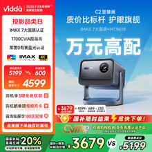 Vidda 海信 C2至臻版 4K三色激光投影仪券后3358.75元