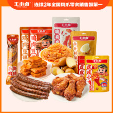 任选5袋！王小卤 卤味零食合集27.4元包邮（5.48元/件）