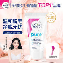 Veet 薇婷 印度进口 温和脱毛膏 男女通用 30g 赠芦荟胶30g券后13.09元