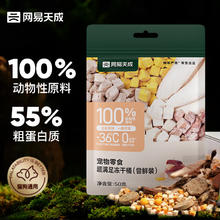 网易天成 宠物零食冻干桶鸡肉零食通用冻干五拼桶 50g4.9元