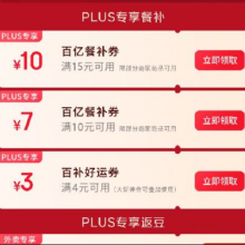 羊毛福利：京东 京东外卖专享 领20元外卖券 含4-3元可叠加外卖券领15-10/10-7元百补红券/4-3元可叠加外卖券