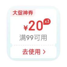 促销活动：京东商城 额外新增 60元大促神券60元大促神券