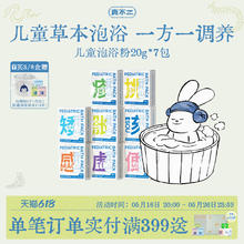 真不二 宝宝儿童泡浴粉 草本三伏天泡脚药包 (到手7包)79元