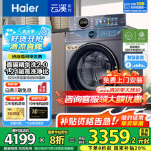海尔 Haier 77E滚筒洗衣机全自动直驱精华洗2.0超薄平嵌羊华洗2.0+1.21超高洗净比券后2879.2元