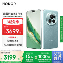 荣耀 HONOR Magic6 Pro 5G手机 12GB+256GB 海湖青 第三代骁龙82995.56元