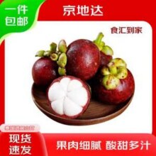 京地达 泰国进口山竹 5A大果 单果80g起 净重4.5-5斤装54.3元包邮（10.86/斤）