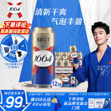 Kronenbourg 1664凯旋 1664 凯旋 法蓝法式拉格啤酒 500ml*12罐1元