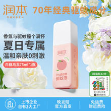 润本 驱蚊喷雾 避蚊胺75ml券后4.9元