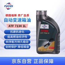 FUCHS 福斯 自动变速箱油ATF 7134FE全合成1L奔驰7速及以上使用