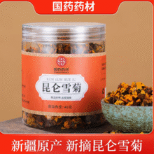 上市国企国药药材出品！国药药材 昆仑雪菊 40g*2罐￥29.90