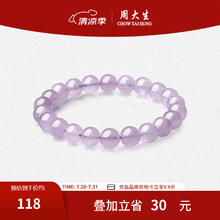 周大生 玛瑙玉髓手串女款紫水晶石手链串珠DIY搭配送女友闺蜜生日礼物 紫水晶手串-103.2元（需用券）