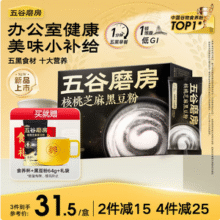 五谷磨房 黑之养 核桃芝麻黑豆粉320g（赠陶瓷食养杯+黑豆粉64g+礼袋）新低12.9元包邮