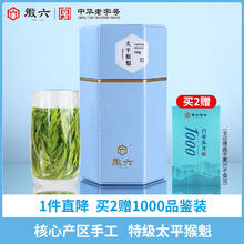 88VIP会员：徽六 特惠! 特等烘青 寻味600系列 捏尖太平猴魁150g*罐！券后66.5元
