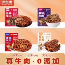 百年老字号！江志忠 麻辣牛肉冷吃牛肉 45g￥4.90