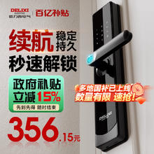 德力西 指纹锁家用防盗门智能门锁入户门智能锁木门密码锁电子门锁307.48元