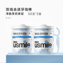 笑容加 超细双线一次性便携牙线棒净皓茉莉家庭装50支*2罐10.3元
