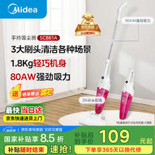 美的 SC861A 手持式吸尘器 红色109.65元