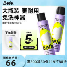 不凡青年 Befe 蓬蓬免洗去油蓬松干发喷雾高颅顶神器(200ml*2)