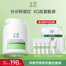 【达人专享】玉泽皮肤屏障修护干敏霜油敏霜第二代  修护保湿DB264元