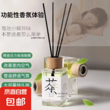 无火香薰 茉莉清茶 1瓶1.99元包邮