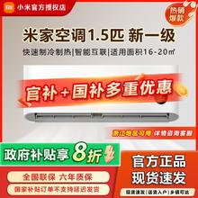 小米 Xiaomi 米家空调1.5匹挂机 新一级能效变频用冷暖挂壁式1350元