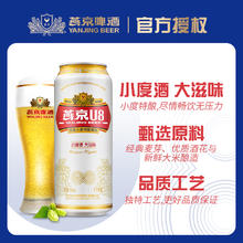 燕京啤酒 U8 小麦黄啤 500ml*24听券后63.02元