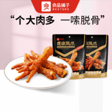 【良品铺子】 虎皮凤爪（香辣味/卤香味）130g/脆笋去骨凤爪108g原价15.9元，现价11.8元