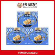 徐福记 金标沙琪玛 1.05kg 临期9月券后16.05元