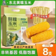 邹有才 非转基因真空装东北黄糯玉米棒 1.76kg 220g*8支18.14元包邮
