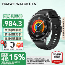 华为 HUAWEI WATCH GT5 智能手表 46mm 幻夜黑 氟橡胶表带880.05元