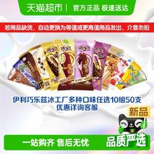 伊利 巧乐兹冰工厂伊利牧场冰淇淋雪糕任选- 缺货口味换货发出券后8.9元（89元包邮/10件）