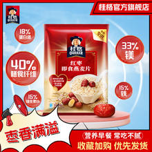 桂格 即食燕麦片 红枣味 1150g8.98元