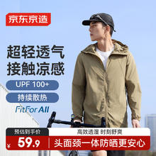 京东京造 UPF100+ 男士防晒服夹克外套皮肤防晒衣男 丛林绿券后59.9元