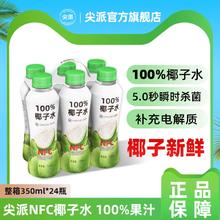 尖派 椰子水 400ml*6瓶￥15.9