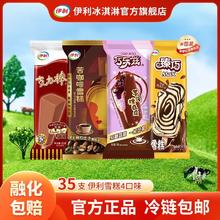 伊利 冰淇淋巧乐兹芋泥苦咖啡克力棒臻巧雪糕组合51.5元（多人团）