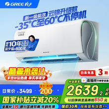 格力 GREE 云锦三代系列 KFR-26GW/NhAe1BAj 新一级能效 壁挂式空调 1匹券后2179.85元