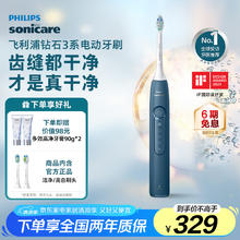 飞利浦 电动牙刷钻石3系 生日礼物 成人情侣款送男生/女友 微泡水流 HX5181/02星云蓝券后253.03元