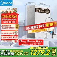 美的 白泽系列 MRO1787D-1000G 反渗透纯水机 1000G1250.08元