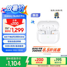 三星 SAMSUNG Galaxy Buds3 Pro 入耳式真无线主动降噪蓝牙耳机 流沙白券后976.65元