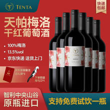 天帕 梅洛干红葡萄酒750ml*6瓶整箱装（赠海马刀、礼袋）198元